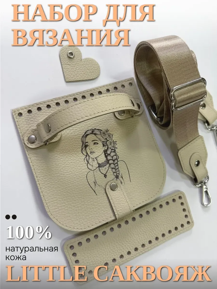 Набор кожаной фурнитуры для little саквояжа — BagArt, фотография 1