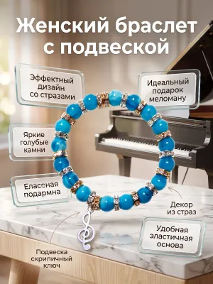 Женский браслет с подвеской — Кристель украшения