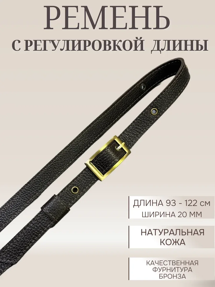 Кожаный ремень для сумки с регулировкой длины — BagArt, фотография 2