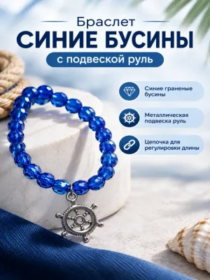 Комплект серьги "Синяя лагуна" Браслет "Морская лазурь" — Кристель украшения