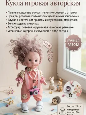 Кукла текстильная авторская — ТанюшкиныИгрушки