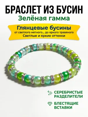 Браслеты «Изумрудный рассвет» ,«Сиреневый прибой» ,«Жемчужная пастель». — Кристель украшения