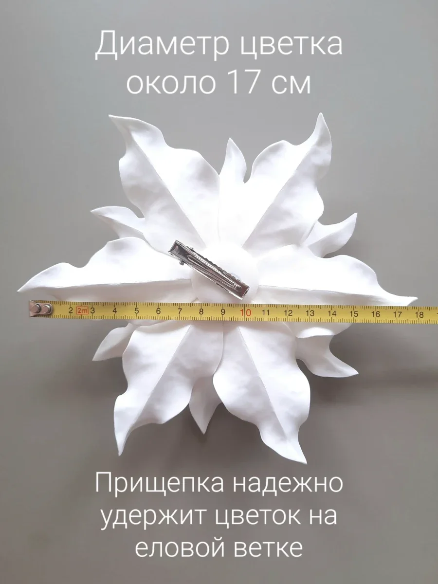 Новогодние цветы на елку пуансеттии белые с золотистым 3 шт. диаметр 17 см — Практичный декор, фотография 3