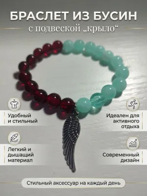 Браслет «Крыло надежды» — Кристель украшения