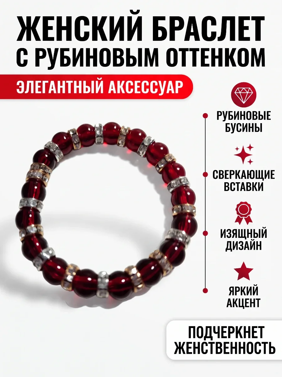 Женские браслеты «Лазурный блеск»,«Рубиновое сияние» — Кристель украшения, фотография 2