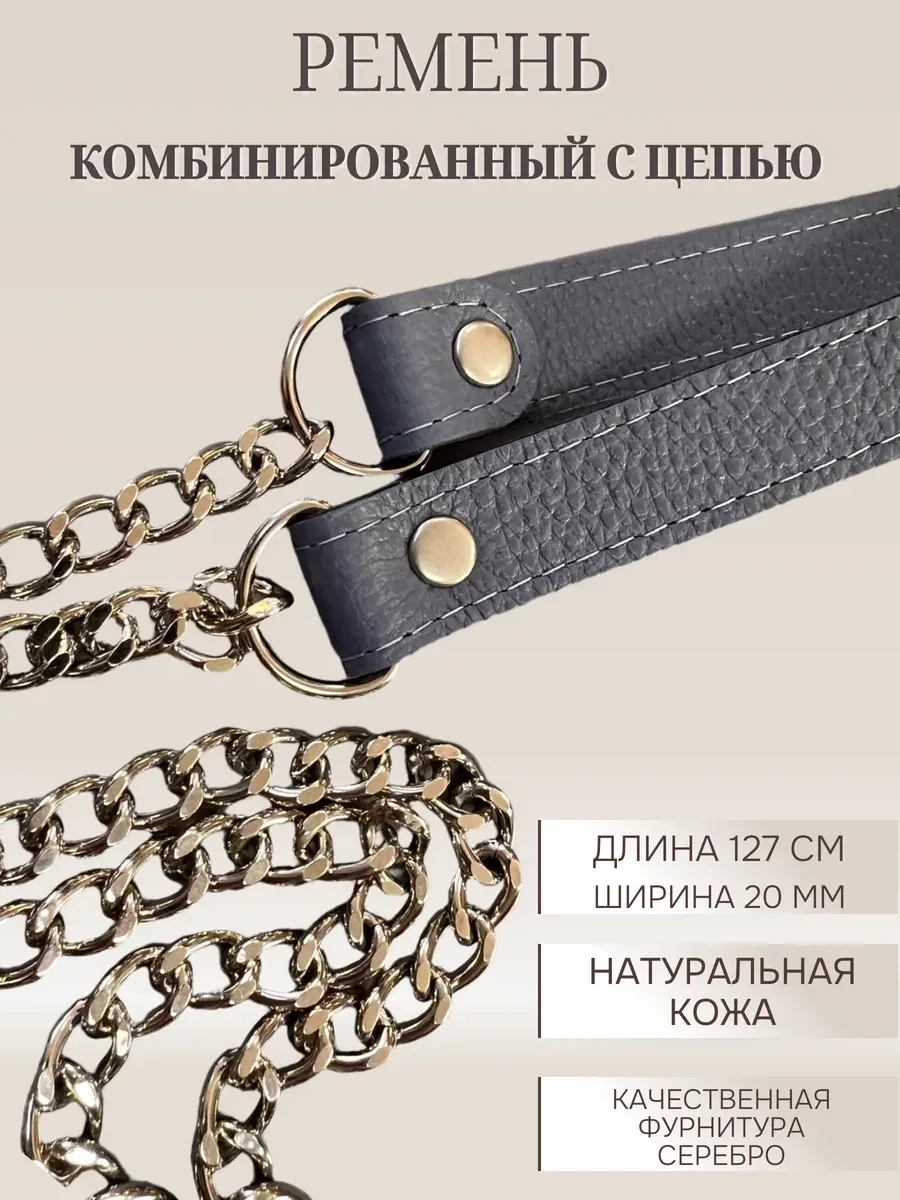 Кожаный ремень для сумки комбинированный с цепью — BagArt, фотография 2