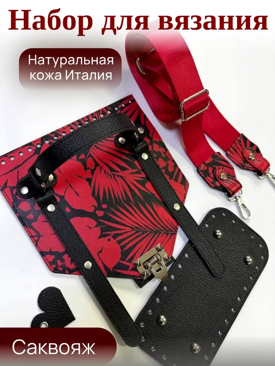 Набор фурнитуры для создания женской вязаной сумки крючком Саквояж — BagArt, фотография 1