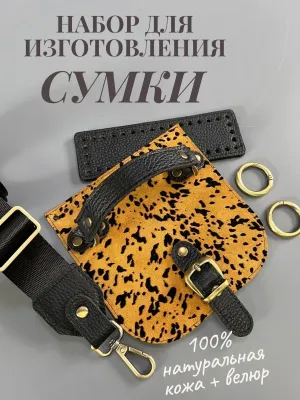 Набор фурнитуры для создания женской вязаной сумки little саквояж — BagArt