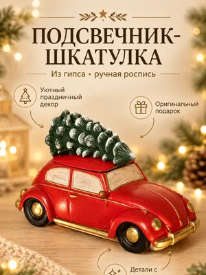 Шкатулка-подсвечник «Ретро жук» — Лавка гипсодела