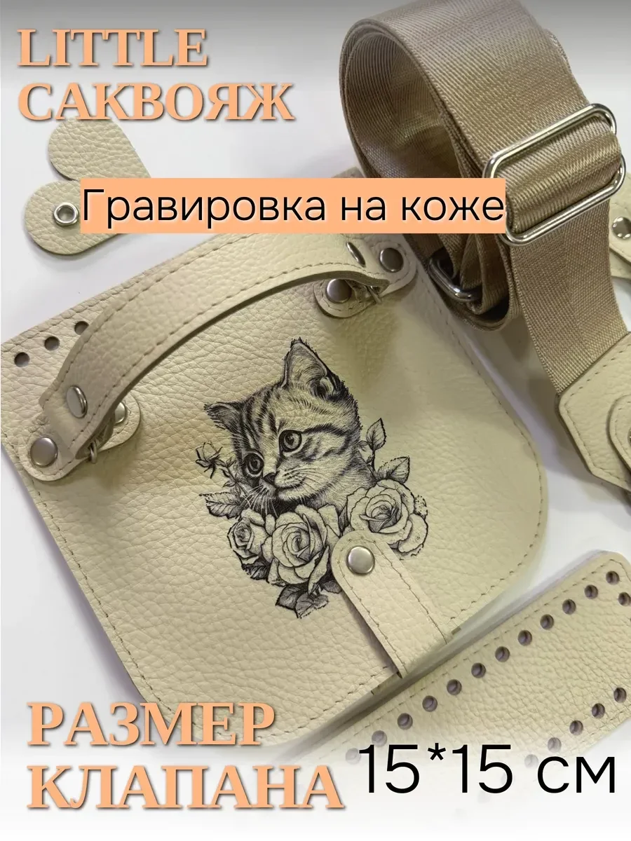 Набор фурнитуры для создания женской вязаной сумки little саквояж — BagArt, фотография 2