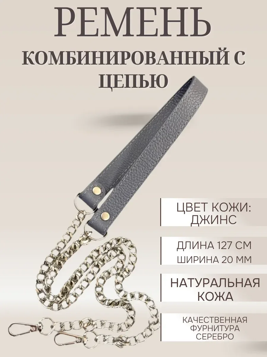 Кожаный ремень для сумки комбинированный с цепью — BagArt, фотография 1