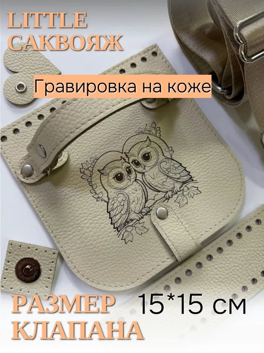 Набор фурнитуры для создания женской вязаной сумки little саквояж — BagArt, фотография 2